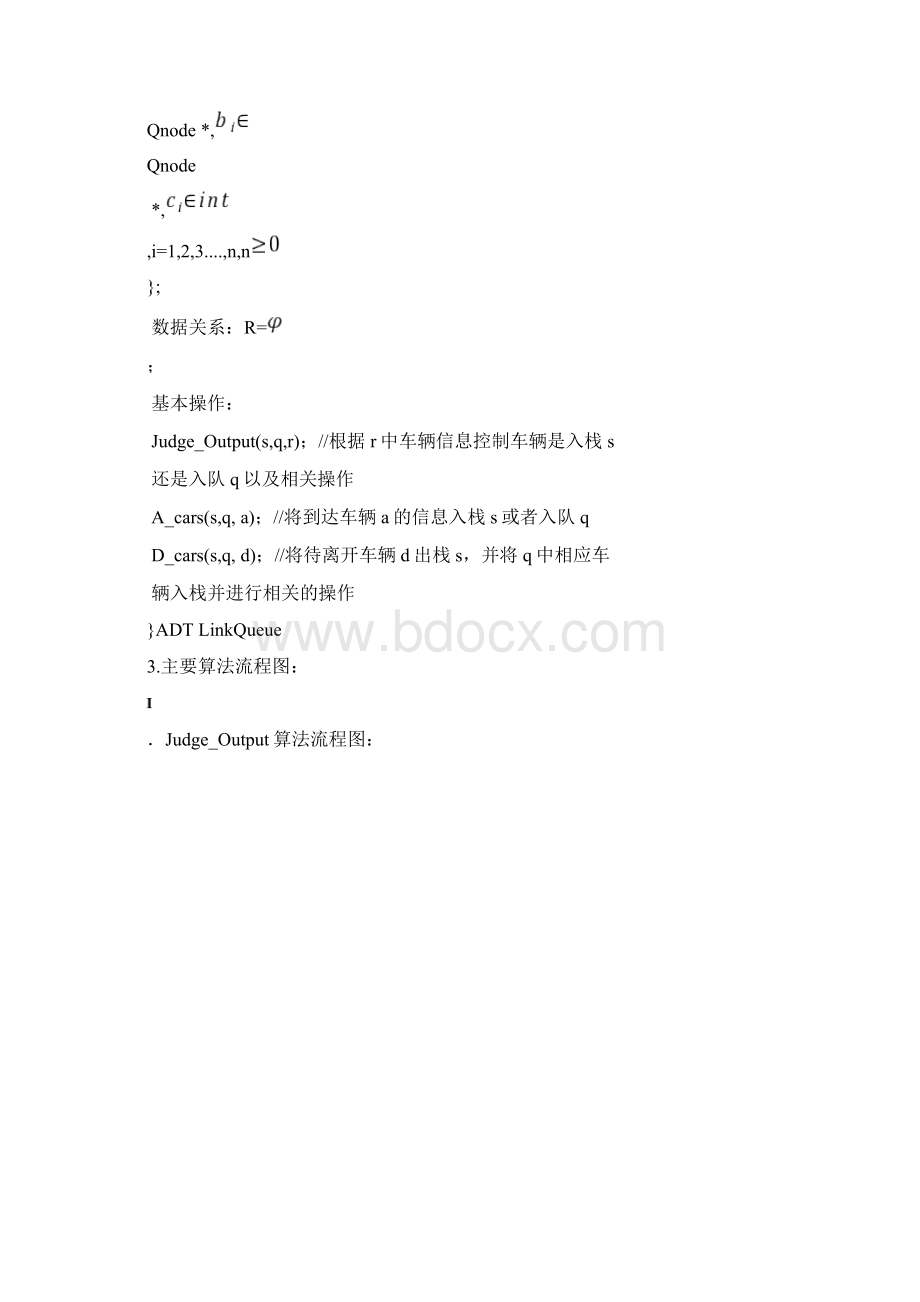 停车场管理系统C语言实现Word文件下载.docx_第3页