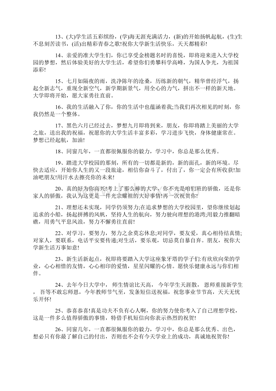 精选高考给亲戚孩子考上大学的祝福语大全.docx_第2页