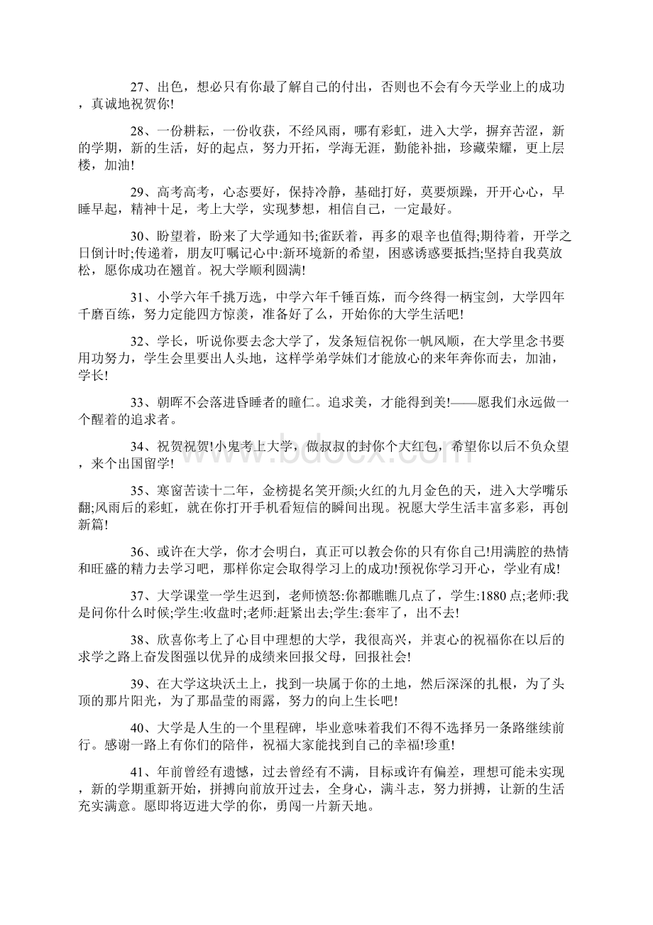 精选高考给亲戚孩子考上大学的祝福语大全.docx_第3页