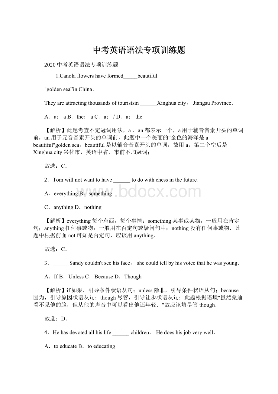 中考英语语法专项训练题Word文档格式.docx_第1页