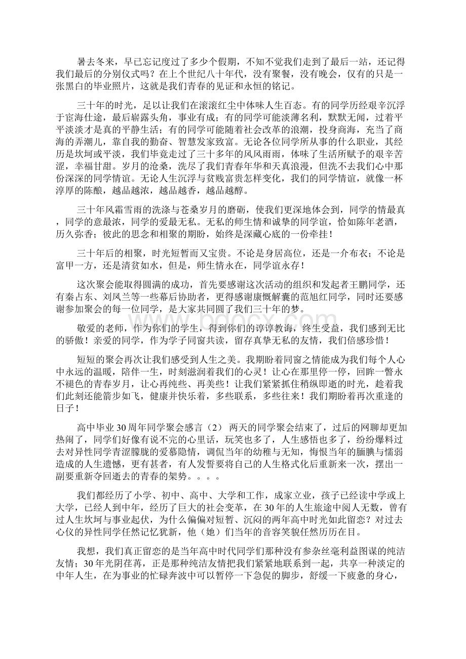 高中毕业30周年同学聚会感言2完整篇doc.docx_第2页