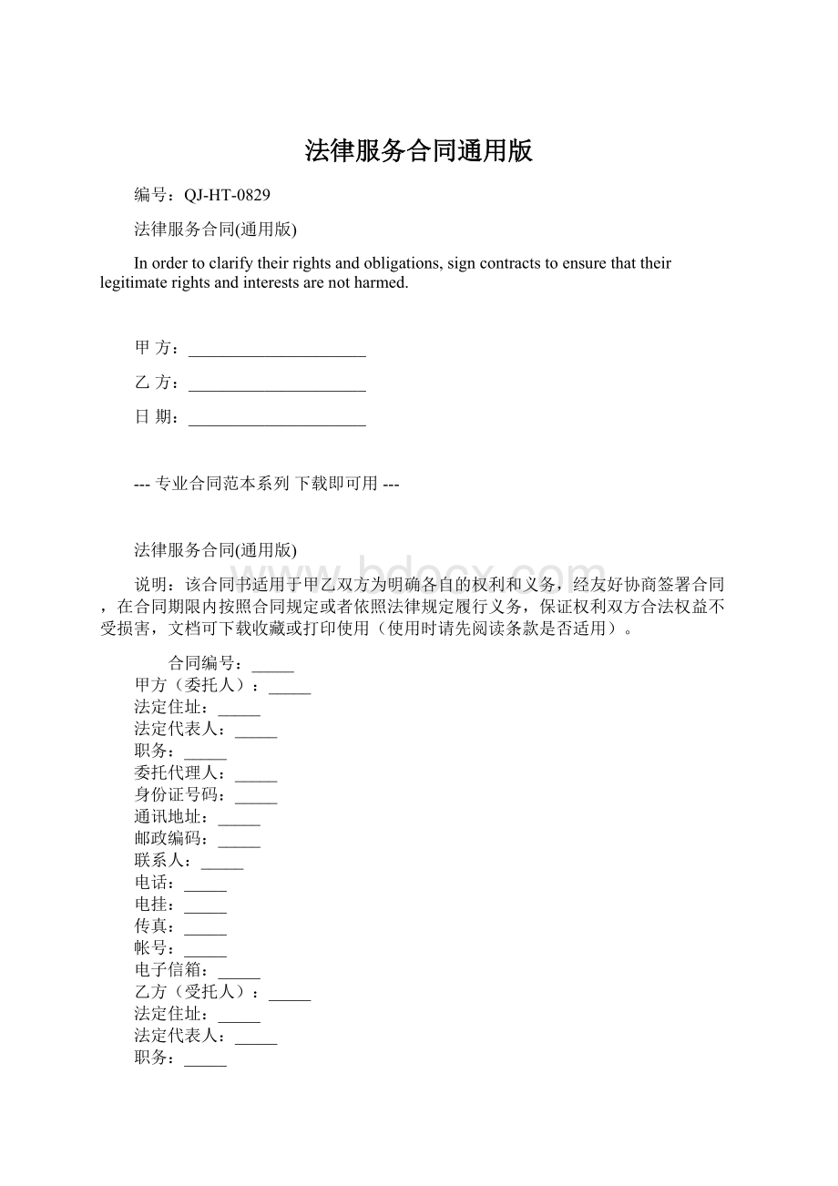 法律服务合同通用版.docx_第1页