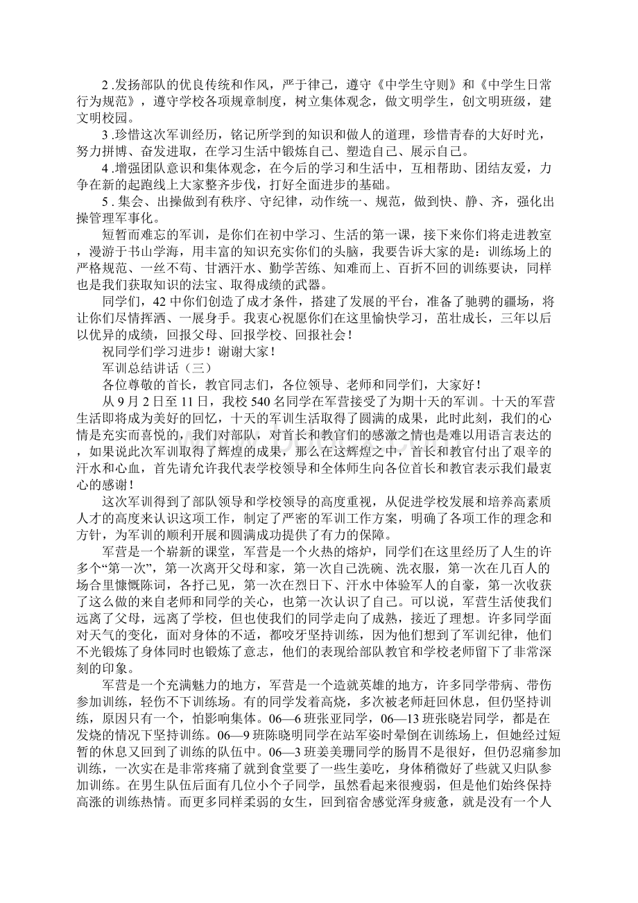 军训总结讲话Word格式.docx_第3页