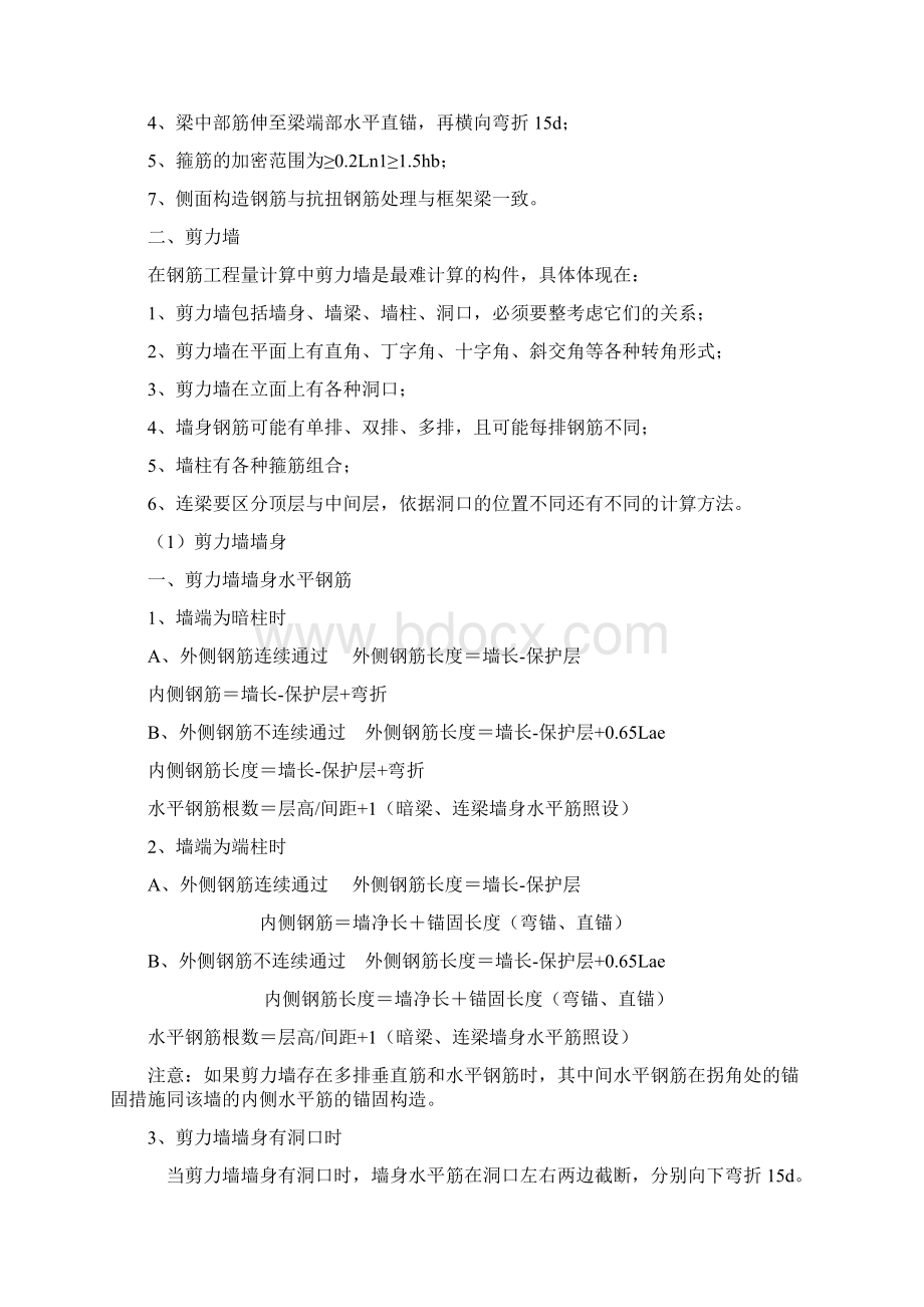 钢筋工程量计算公式.docx_第3页