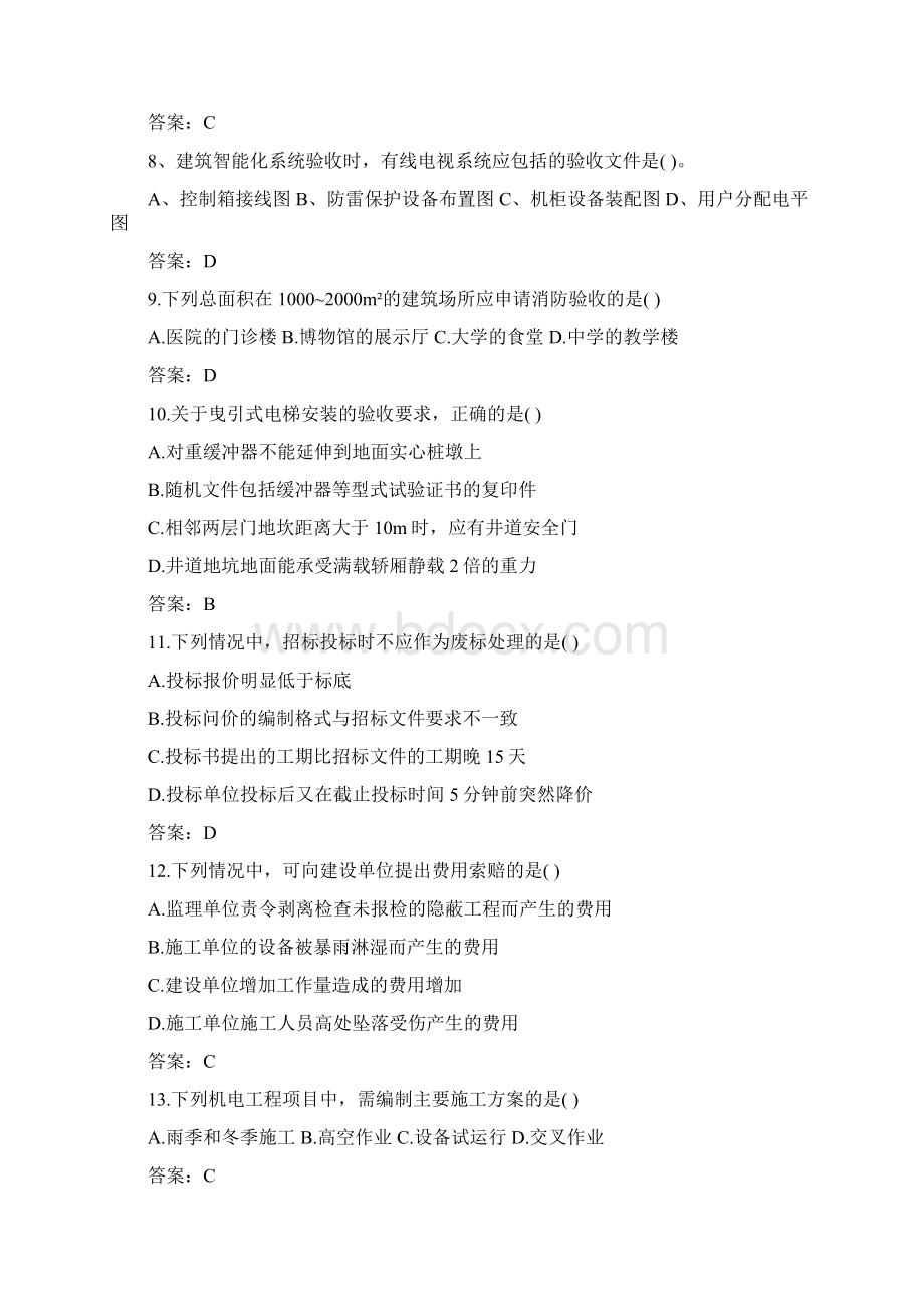 二级建造师机电工程专业考试真题及答案要点.docx_第2页