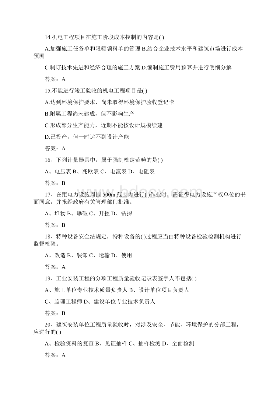 二级建造师机电工程专业考试真题及答案要点.docx_第3页