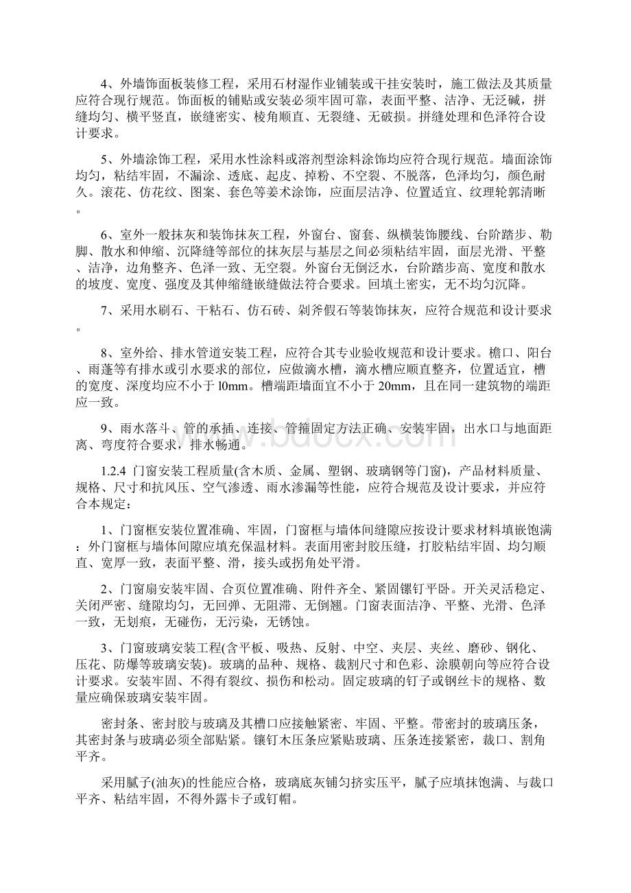 鲁班奖执行标准文档格式.docx_第3页