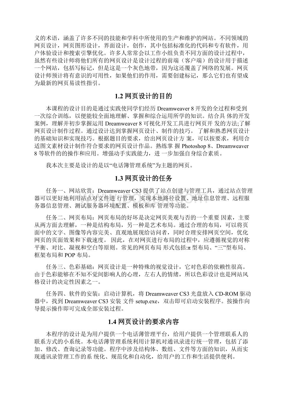 《网设计与制作》课程设计Word文档下载推荐.docx_第2页