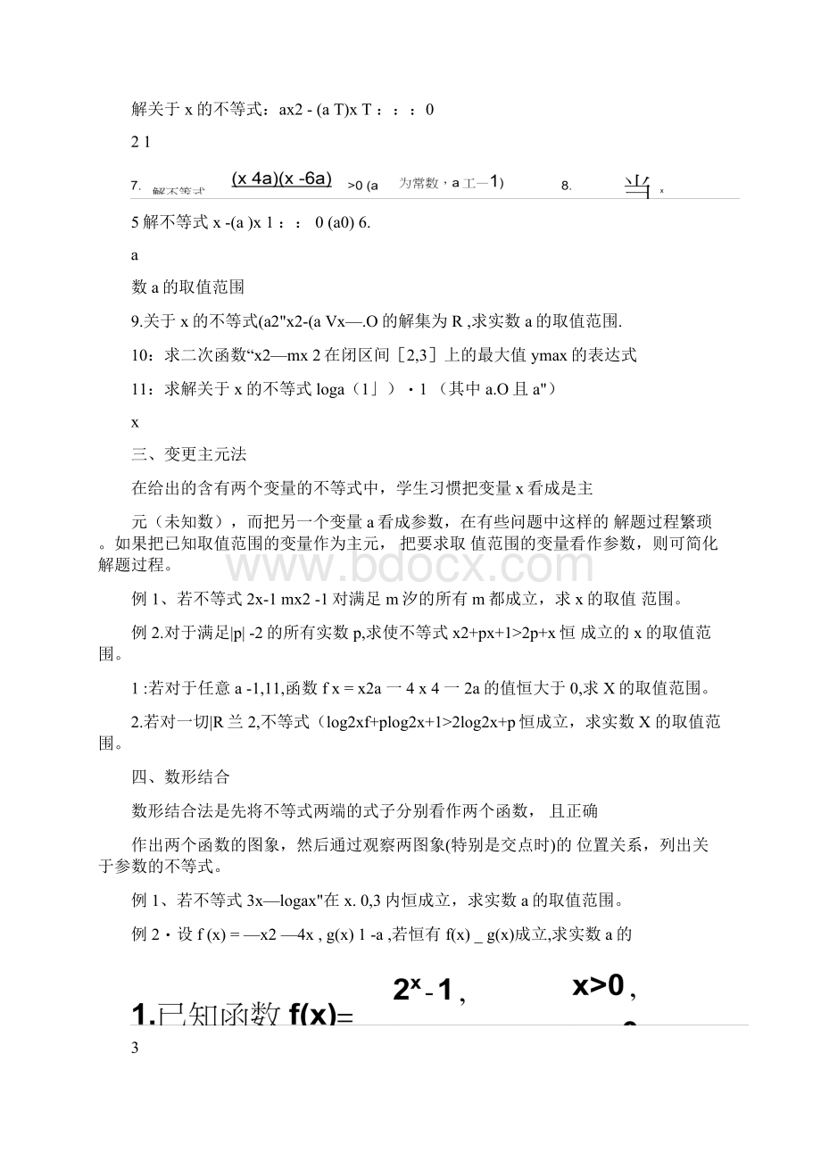 求参数取值范围一般方法.docx_第2页