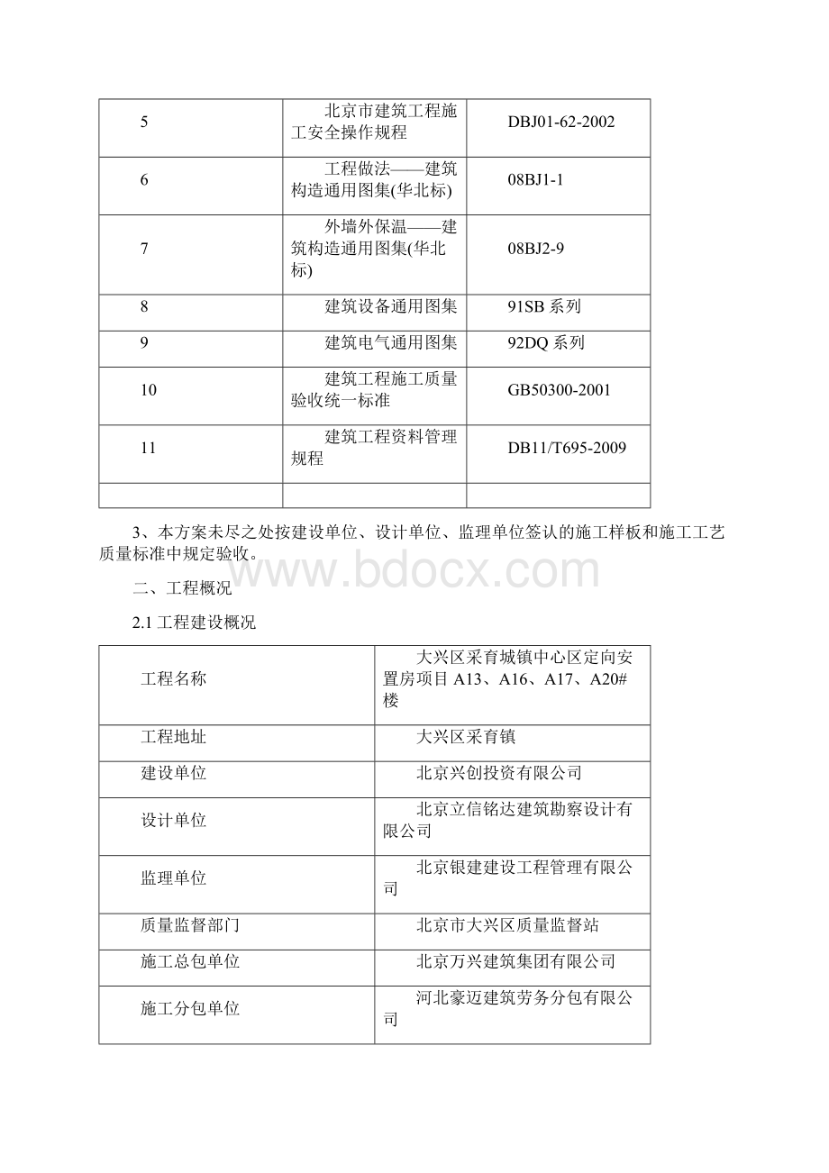 室内装修施工方案Word文档下载推荐.docx_第2页