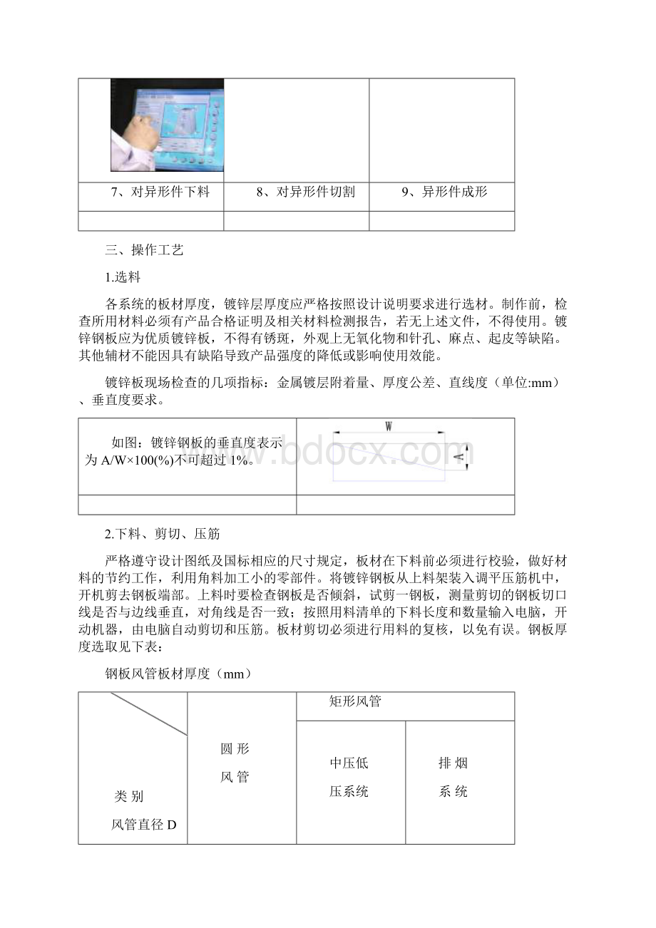 镀锌铁皮风管制作Word文档下载推荐.docx_第3页