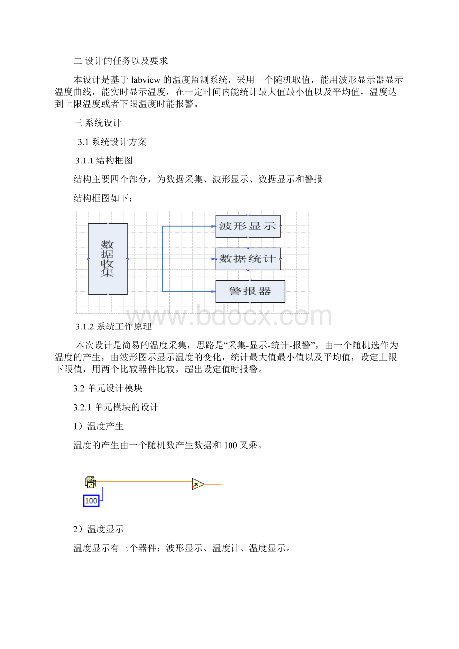 LabView的温度监测系统文档格式.docx_第3页