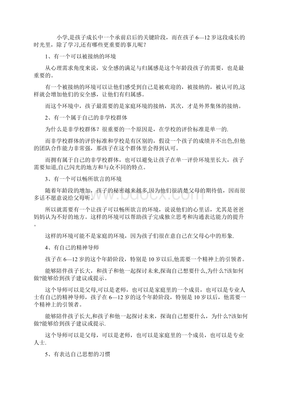 如何培养孩子自主学习的能力.docx_第3页