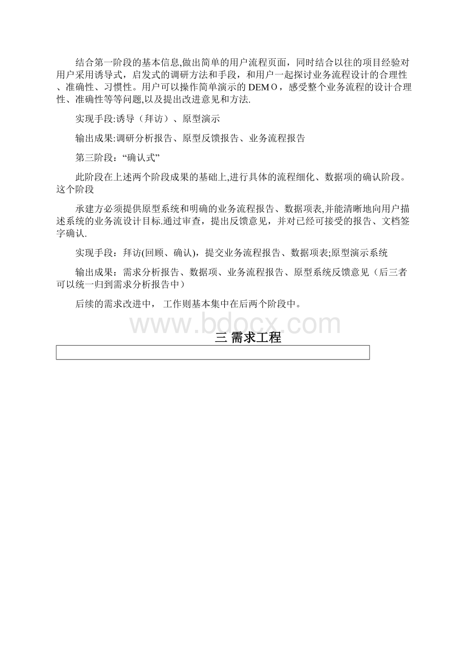 软件需求分析方法Word下载.docx_第2页