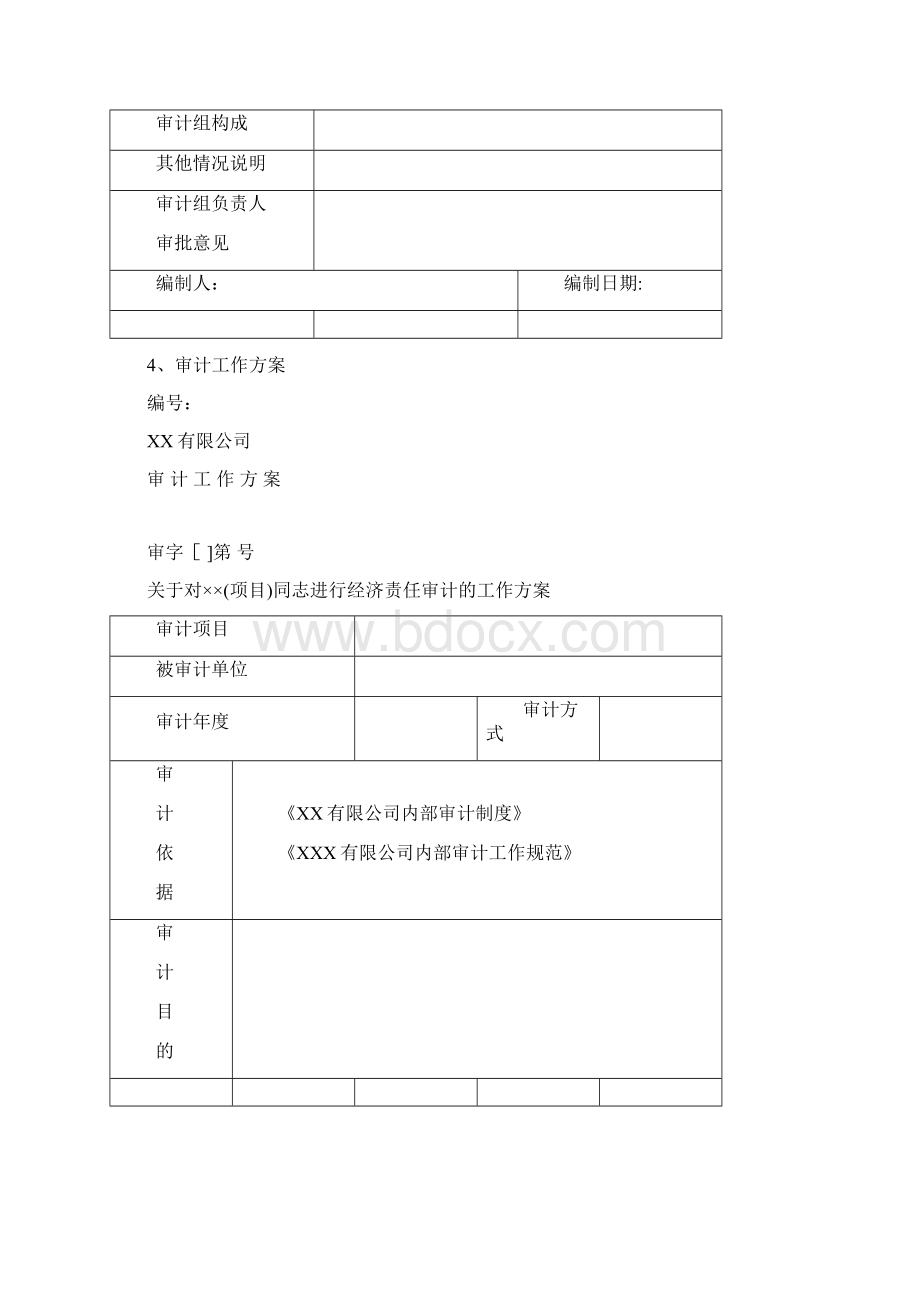 经济责任审计工作底稿标准格式精选文档Word文档格式.docx_第3页