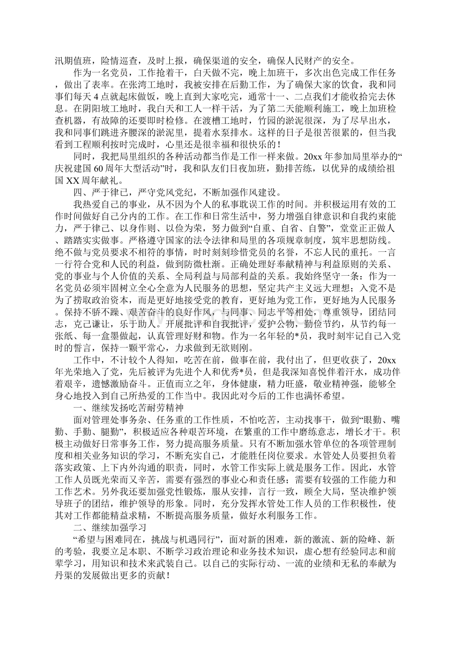 近三年个人工作计划总结总结三篇.docx_第2页