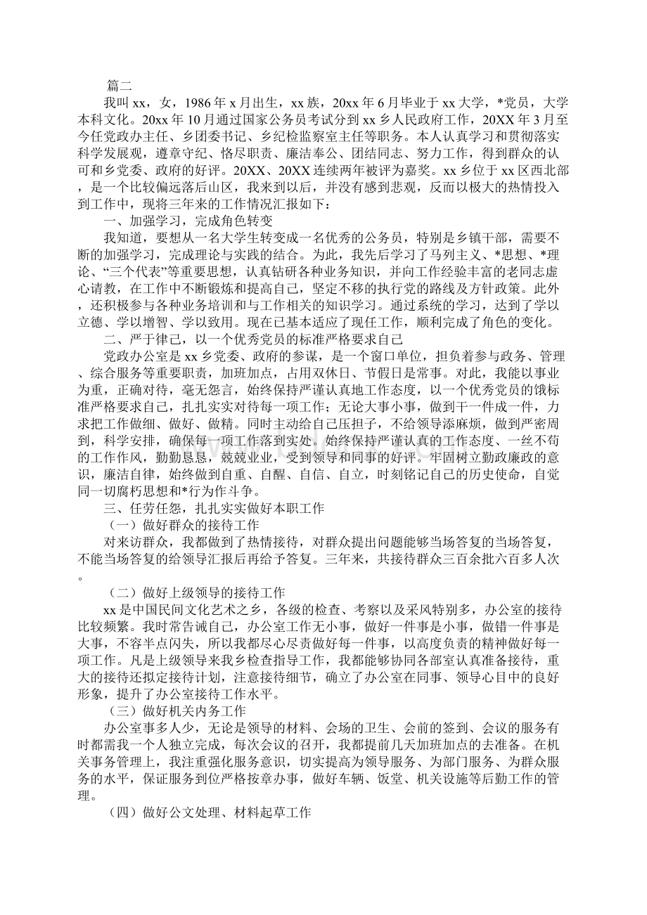 近三年个人工作计划总结总结三篇Word文档格式.docx_第3页