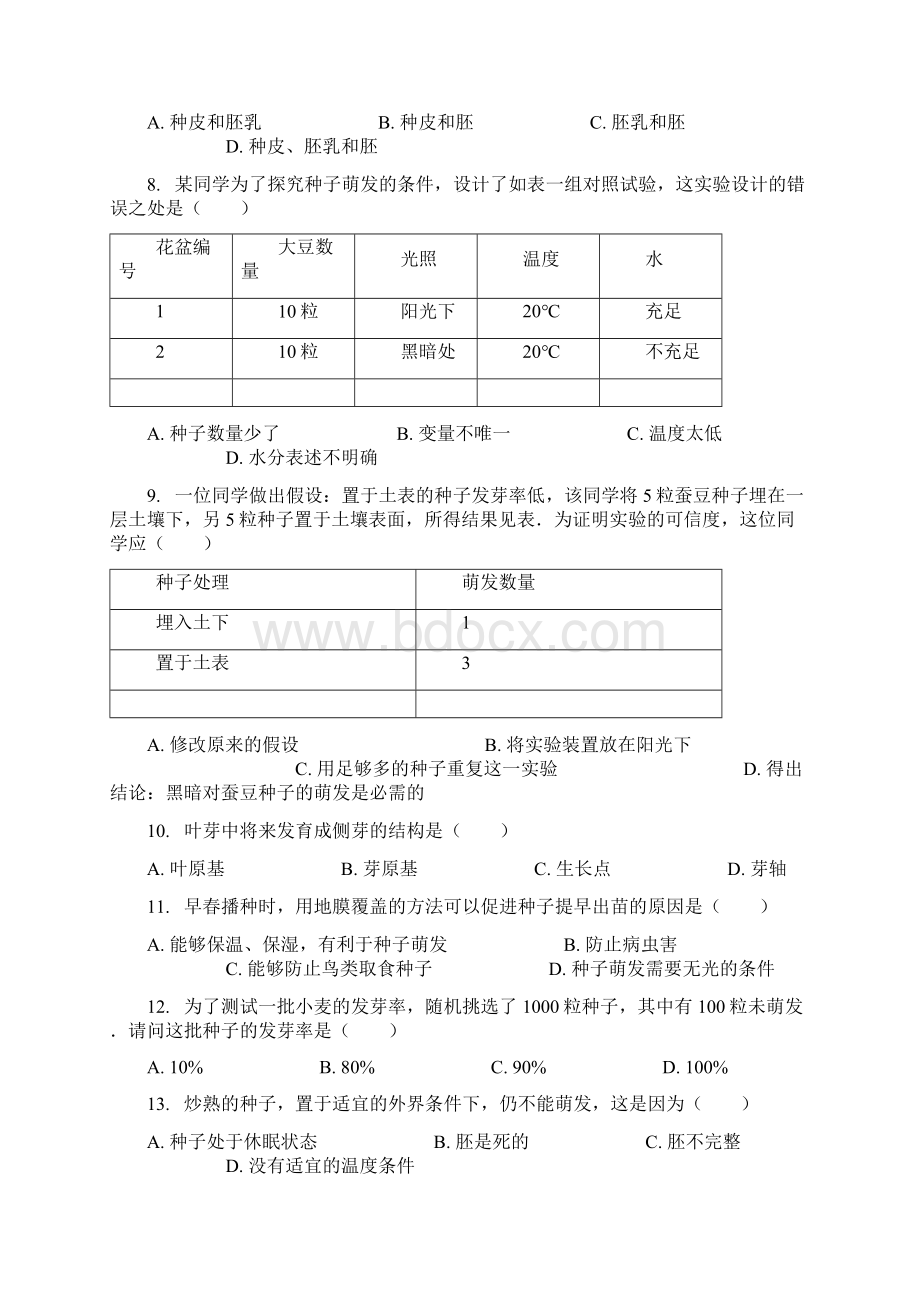 种子的萌发和芽的发育习题含答案.docx_第2页