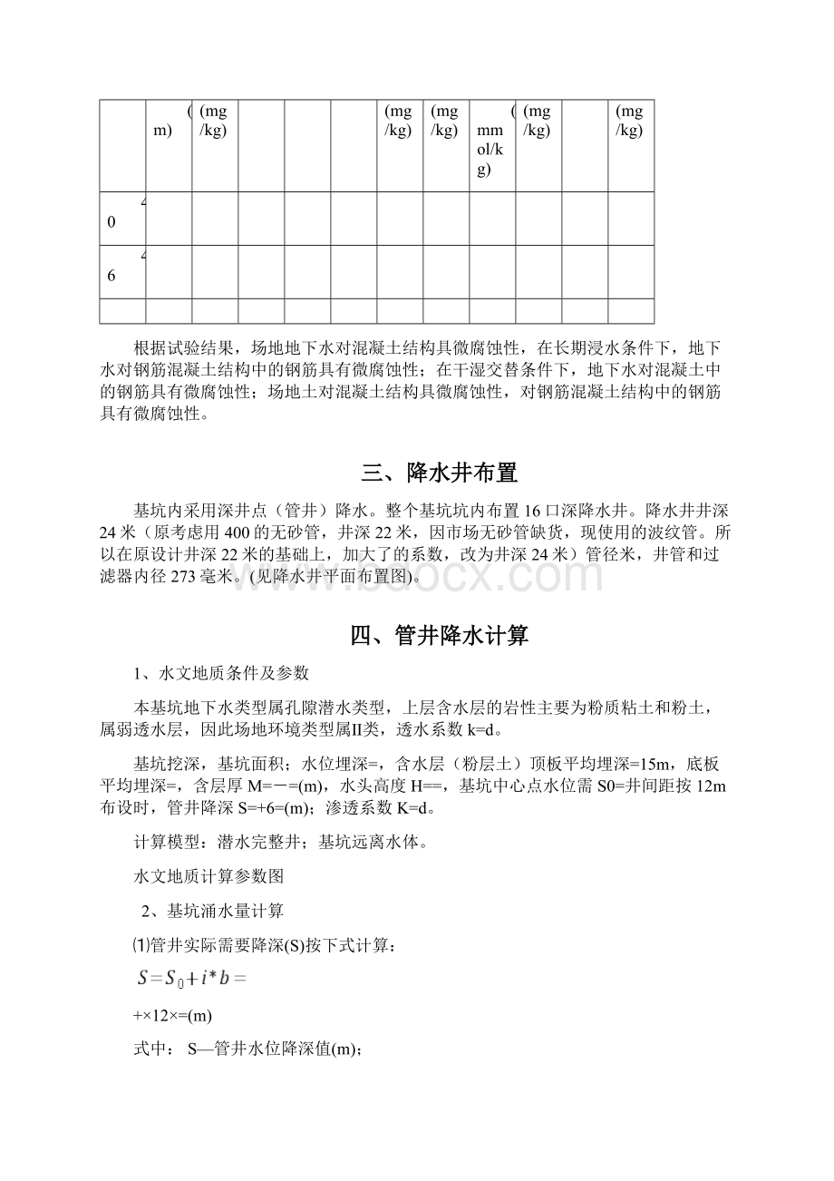 降水井专项施工方案.docx_第3页