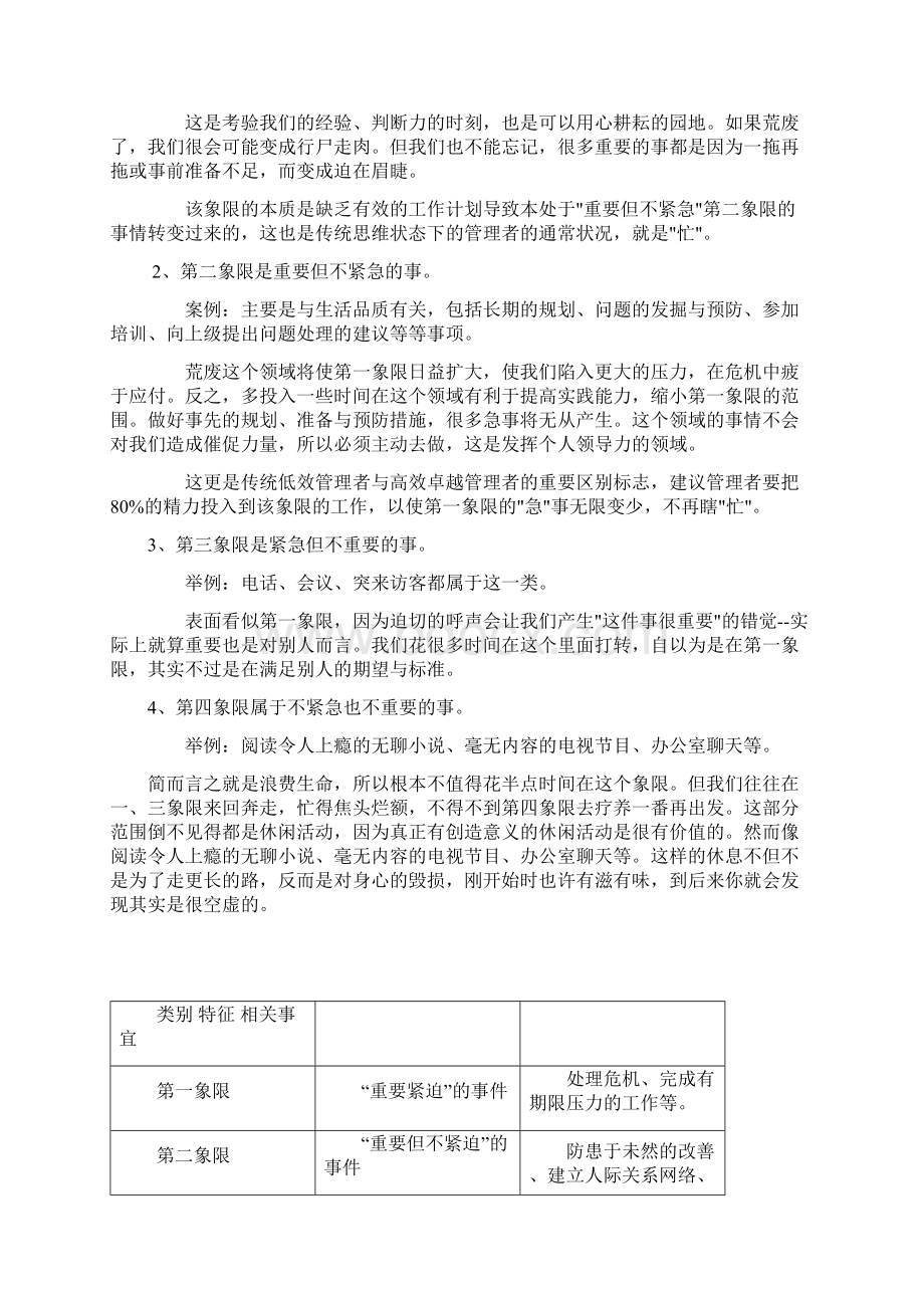 个人时间行为记录和结果分.docx_第3页