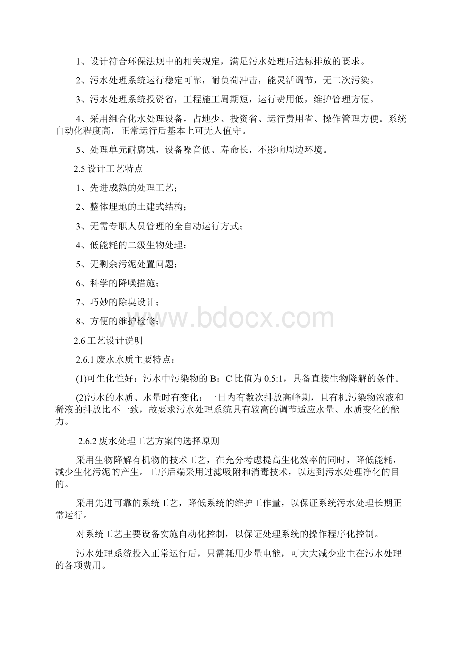 小区污水处理方案Word格式文档下载.docx_第3页