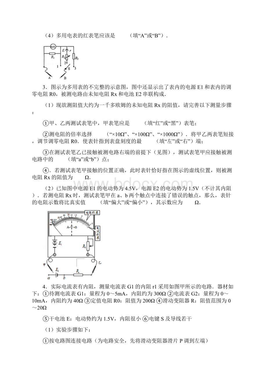 高考物理电学实验题模拟题二十三含答案与解析Word文档格式.docx_第2页