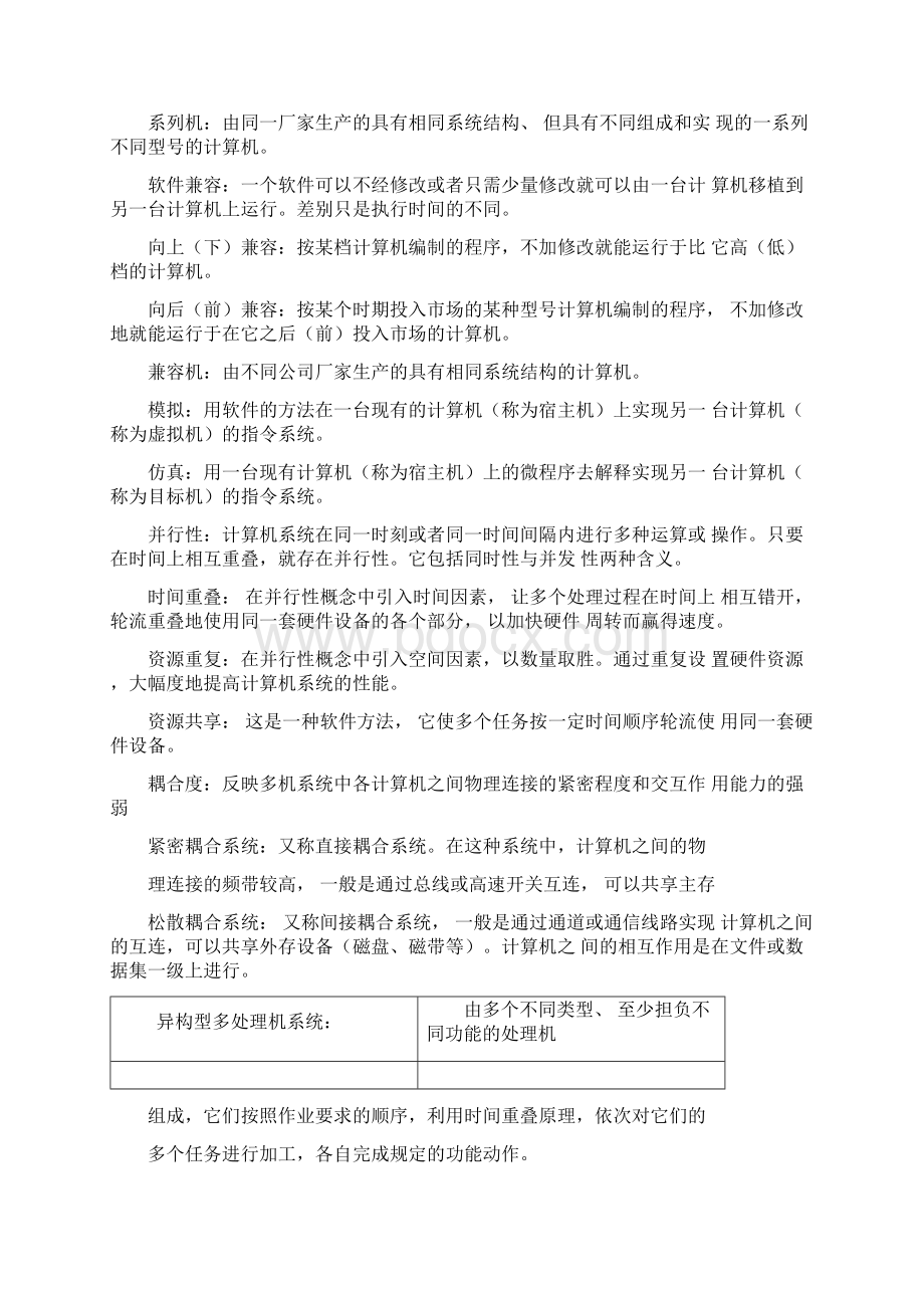 计算机系统结构重点题解自考复习资料.docx_第2页