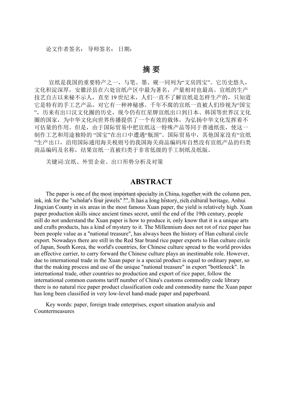 宣纸出口现状与对策分析.docx_第2页