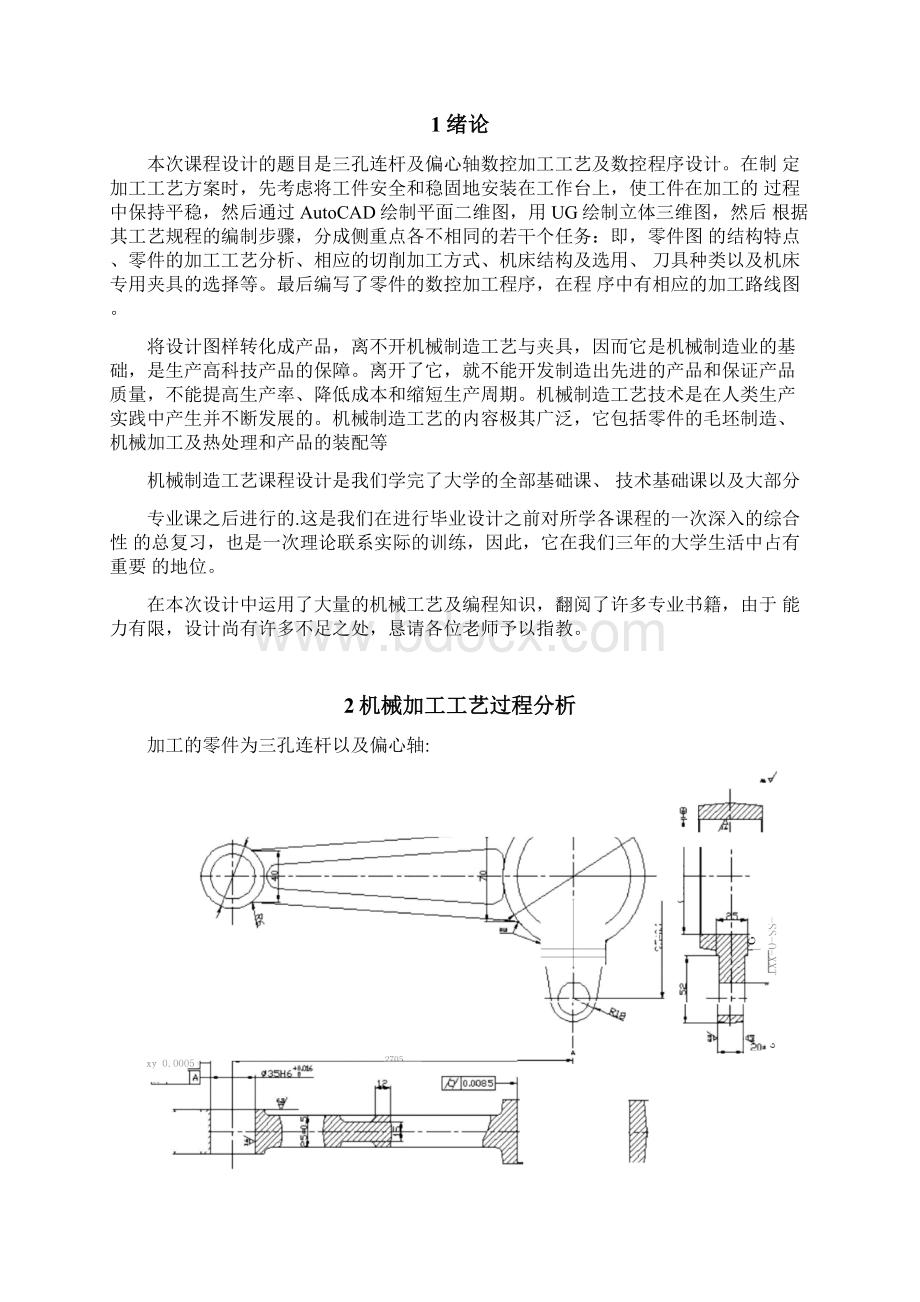 三孔连杆毕业设计讲解Word格式文档下载.docx_第2页