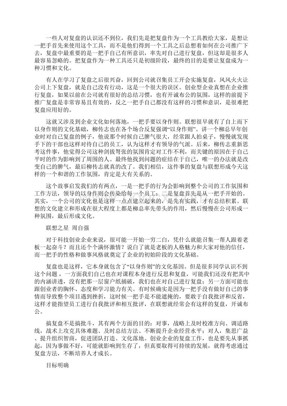 柳传志口中的复盘联想重要方法论Word格式文档下载.docx_第3页