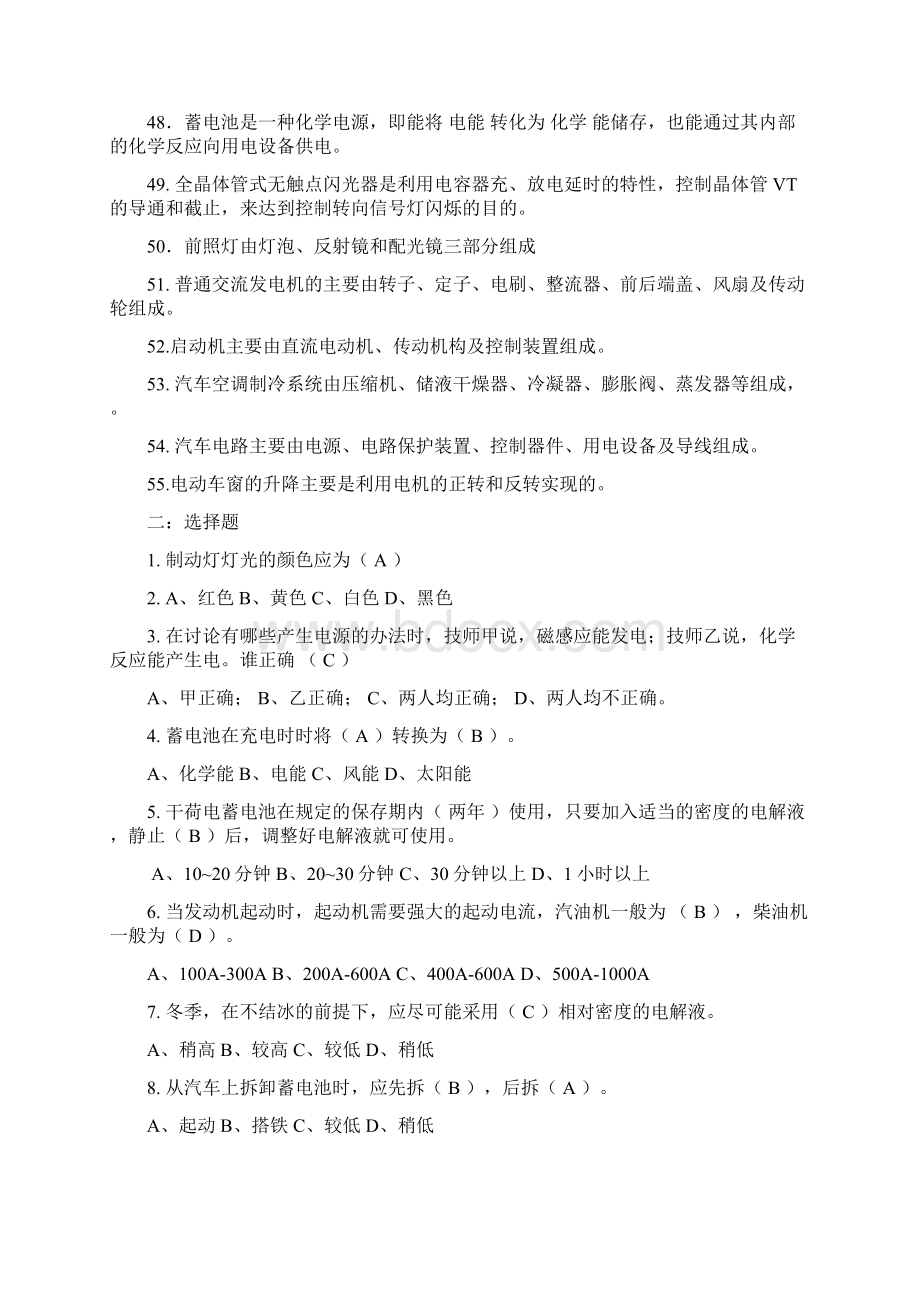 汽车电器复习题答案.docx_第3页