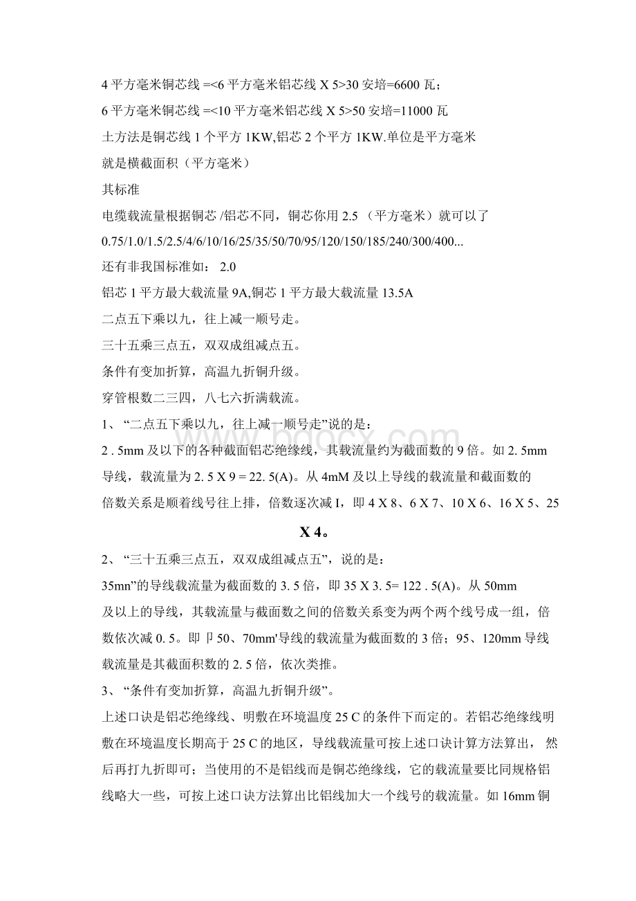 电缆直径和电线截面积电流对照表.docx_第2页