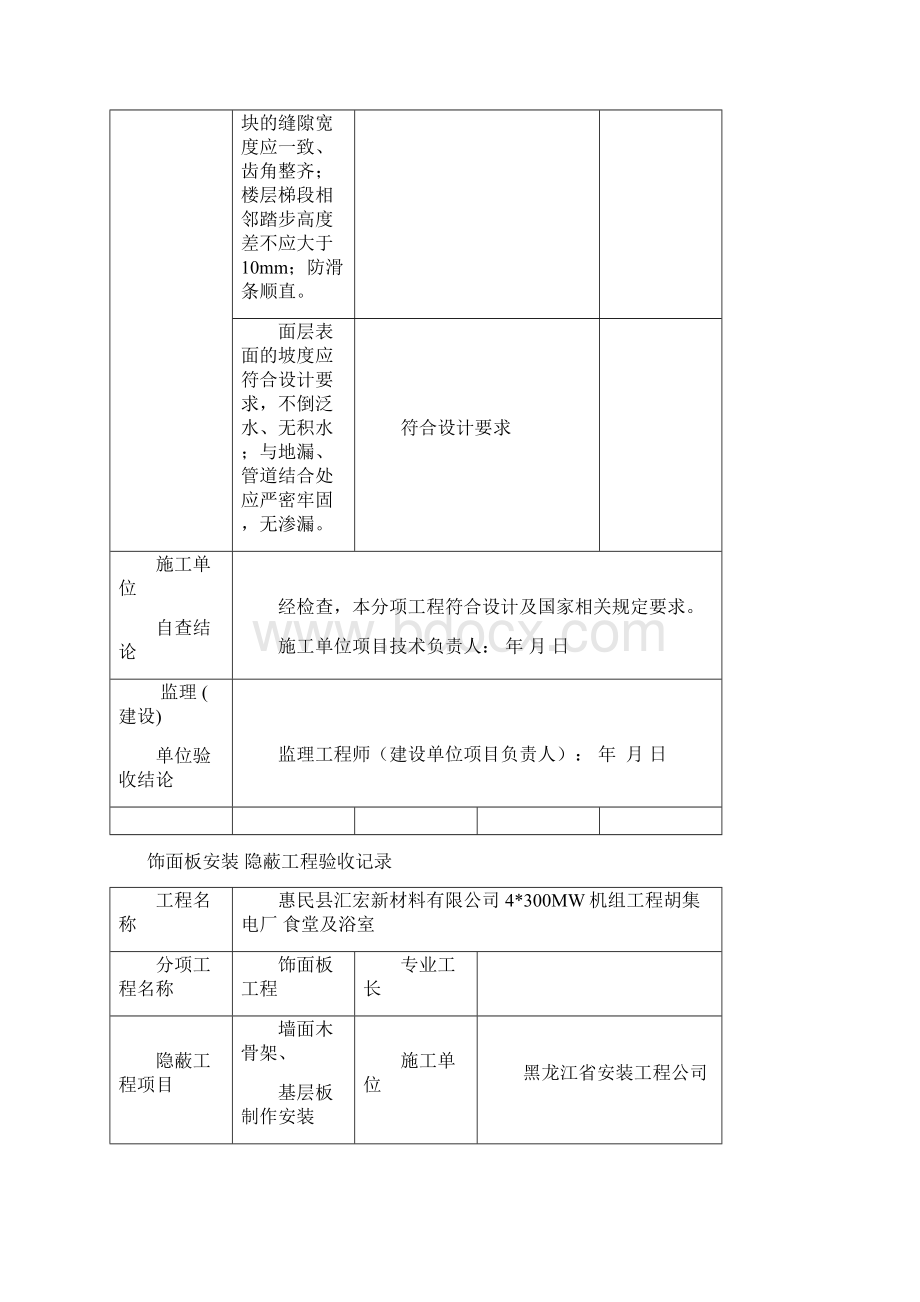 地面砖面层隐蔽工程验收记录Word文档下载推荐.docx_第3页