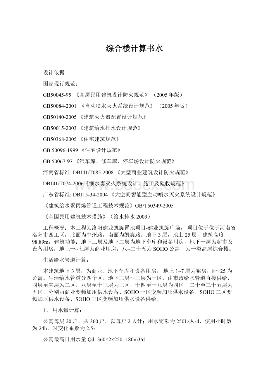 综合楼计算书水.docx