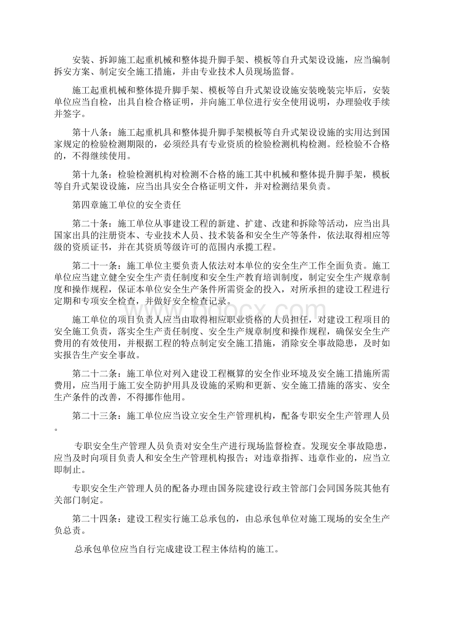 建筑工程安全生产管理条例Word下载.docx_第3页