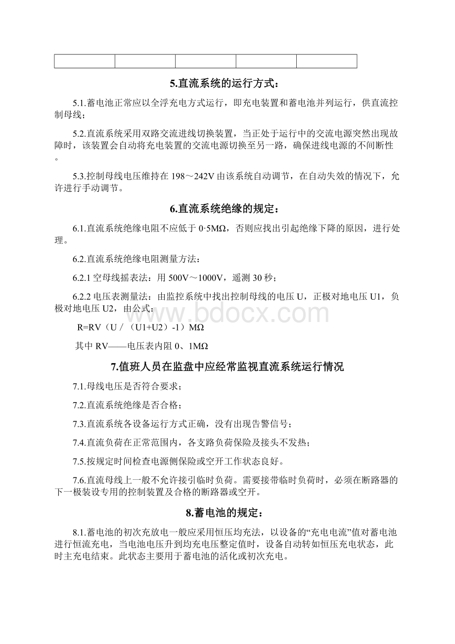 直流系统运行规程Word格式.docx_第3页