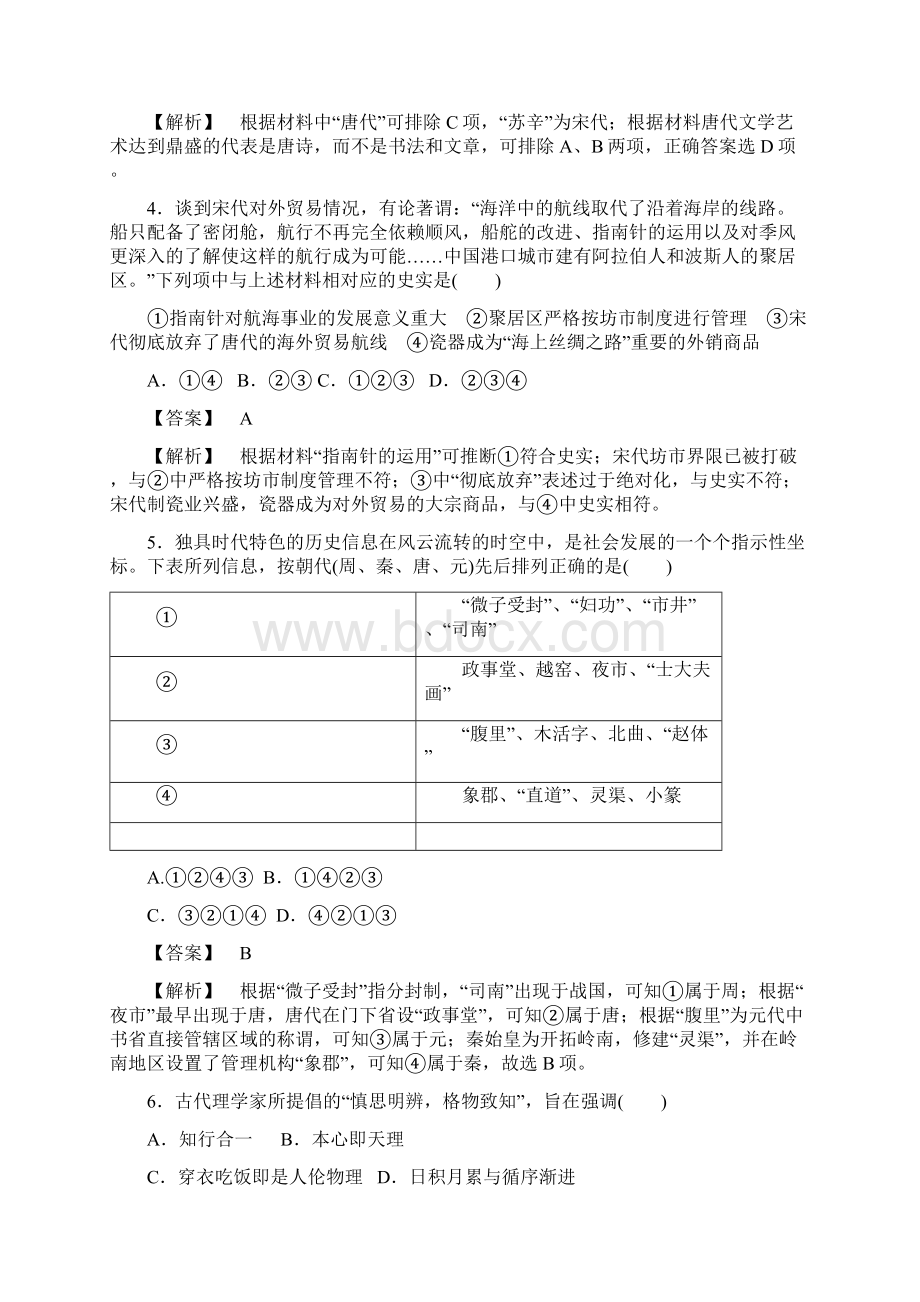 历史浙江省普通高校招生选考科目考试试题解析版.docx_第2页