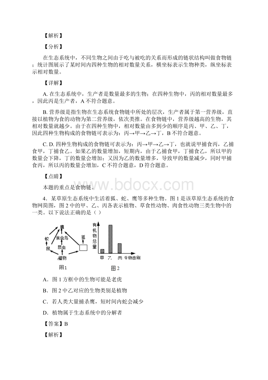 初中生物第一单元《生物和生物圈》期末考知识点.docx_第3页