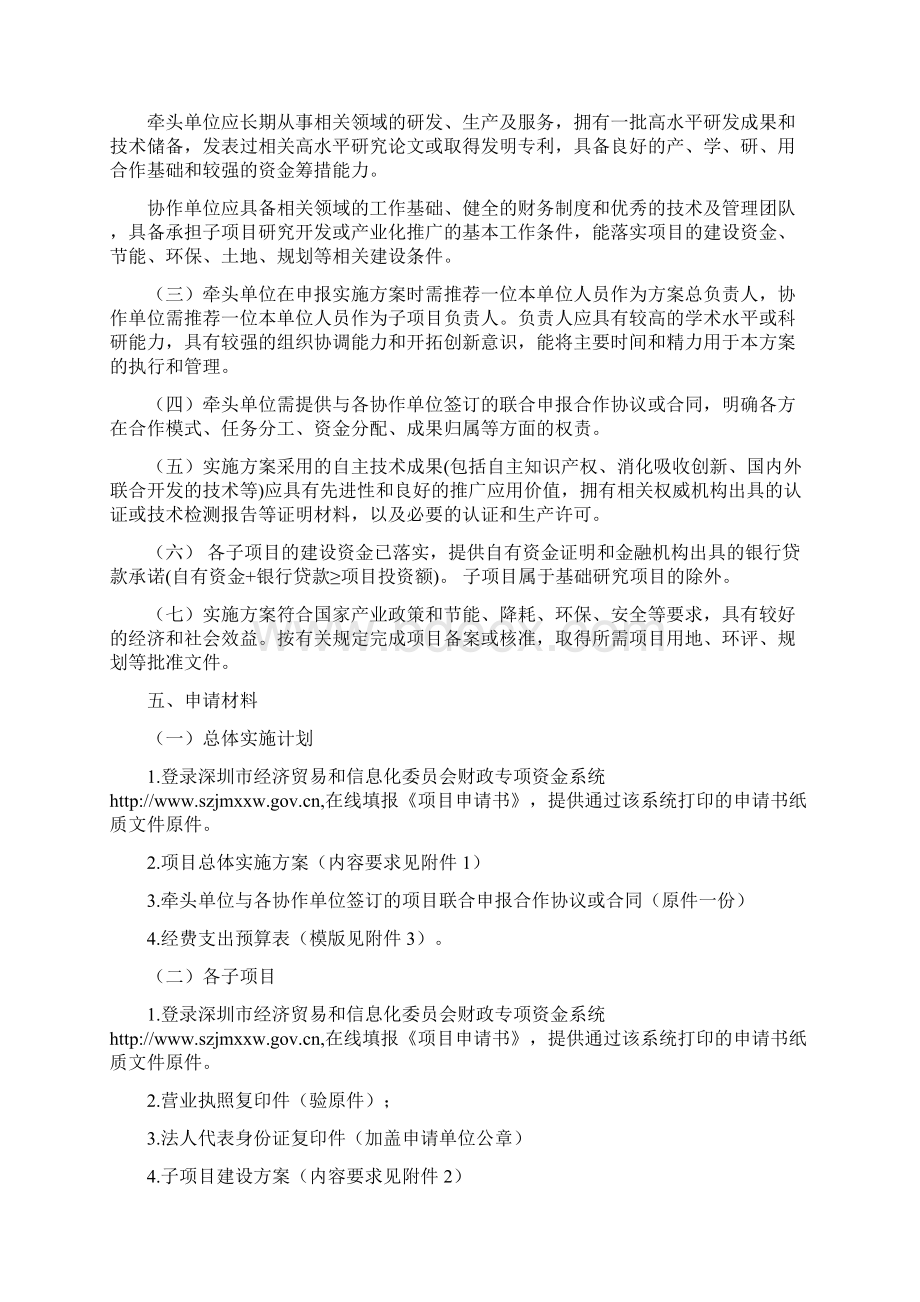 创新链产业链演示教学文档格式.docx_第2页