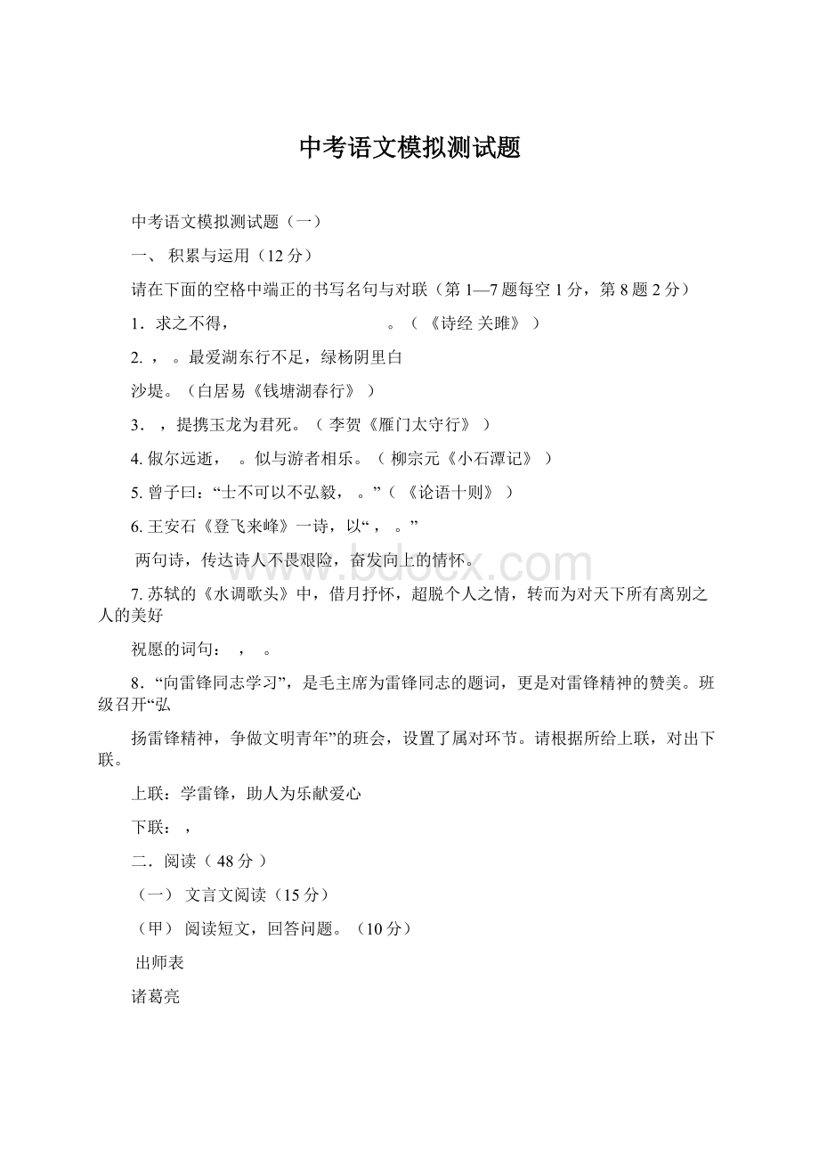 中考语文模拟测试题.docx_第1页