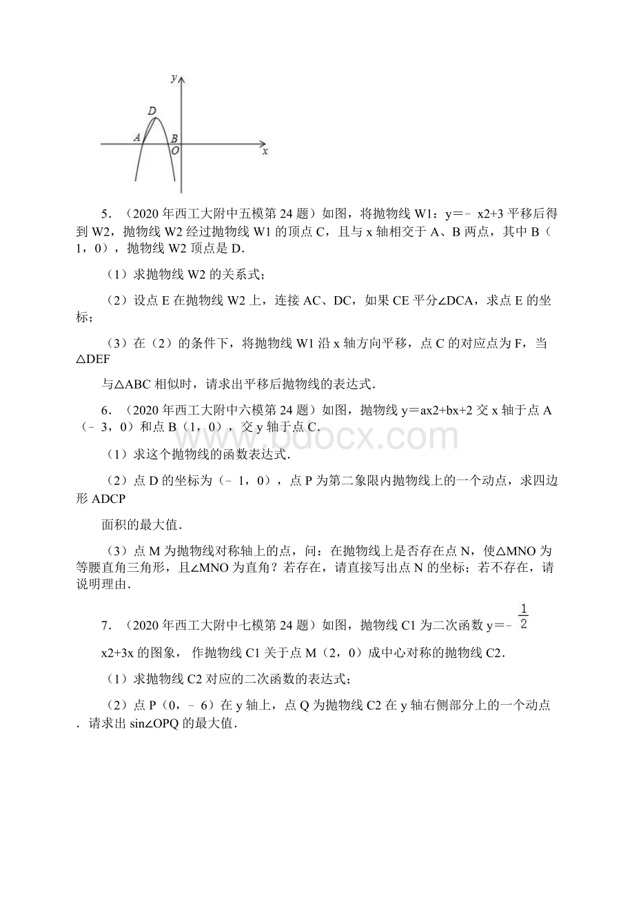 五大第24题Word格式文档下载.docx_第2页