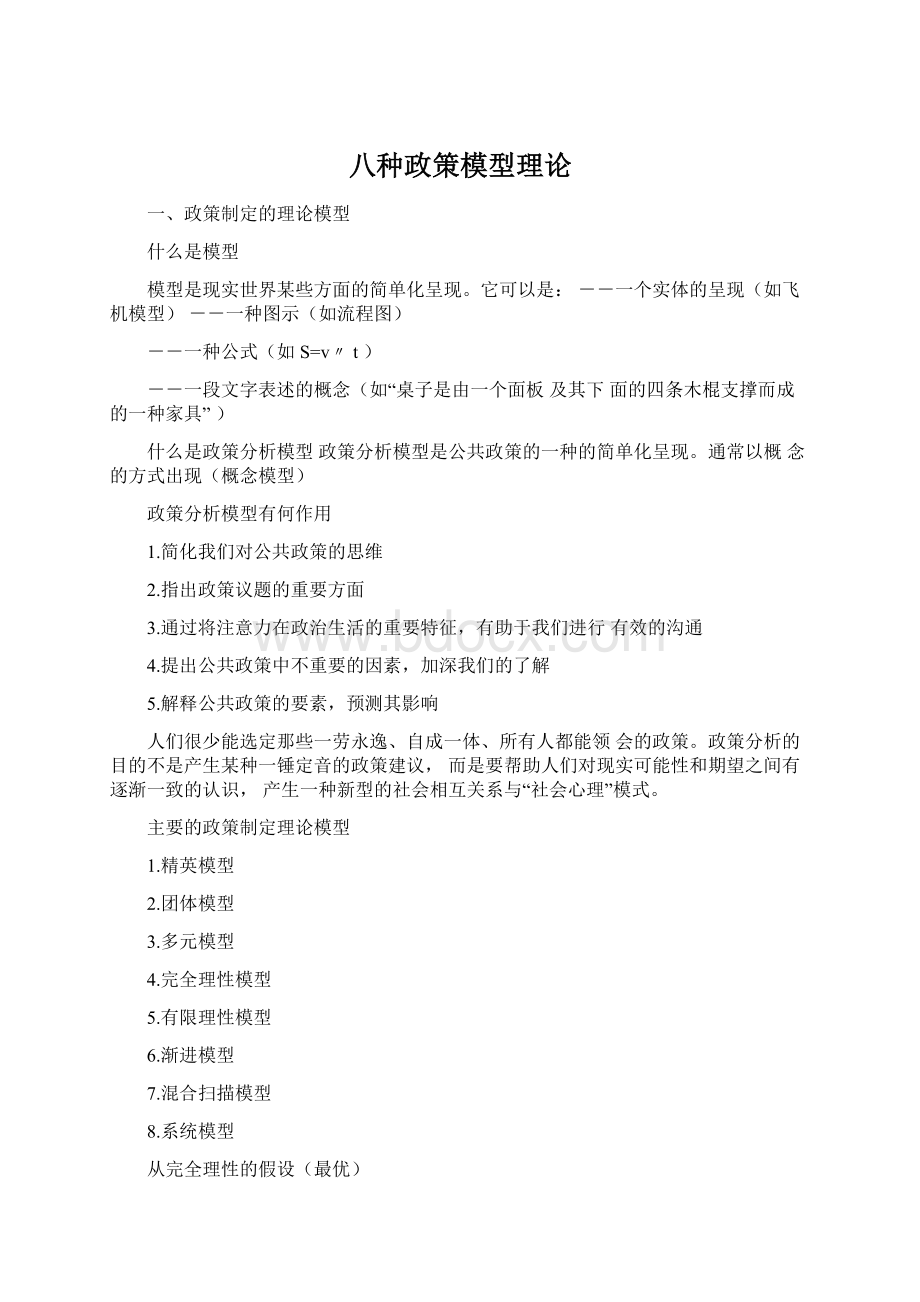 八种政策模型理论.docx_第1页