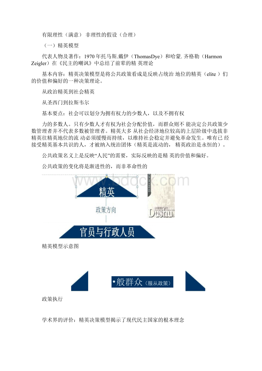 八种政策模型理论.docx_第2页