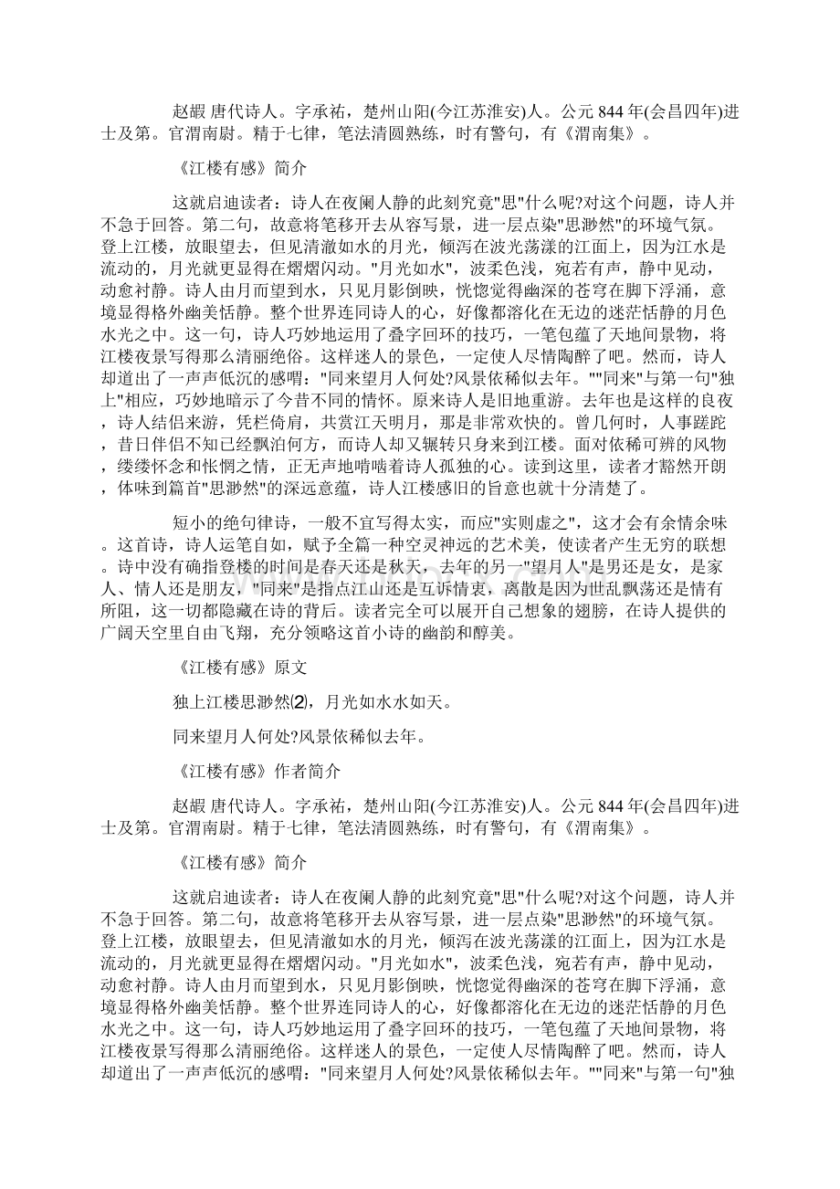 关于月亮的诗句《江楼感旧》docWord格式.docx_第2页