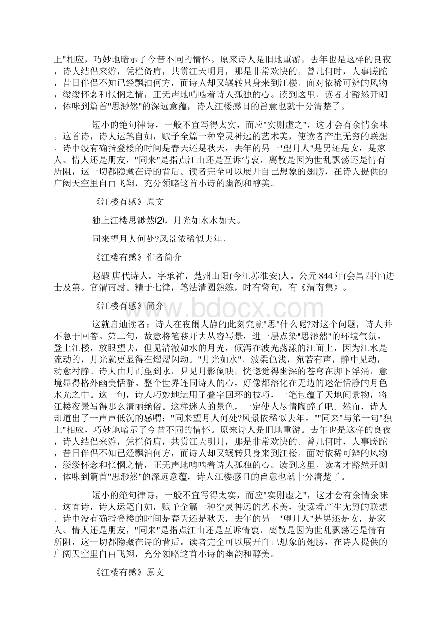 关于月亮的诗句《江楼感旧》docWord格式.docx_第3页