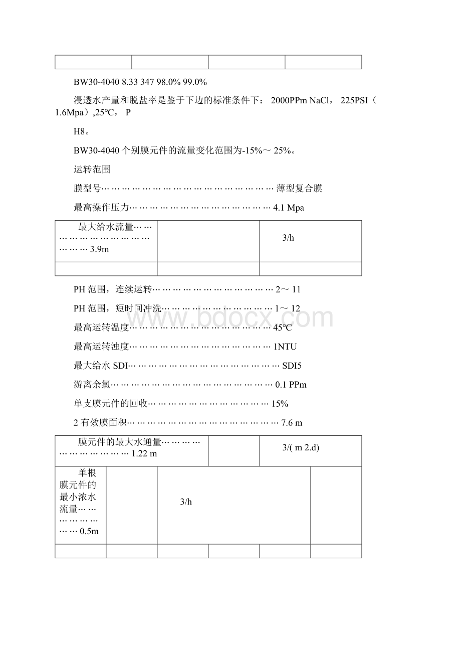 电子超纯水系统工程设计方案.docx_第2页