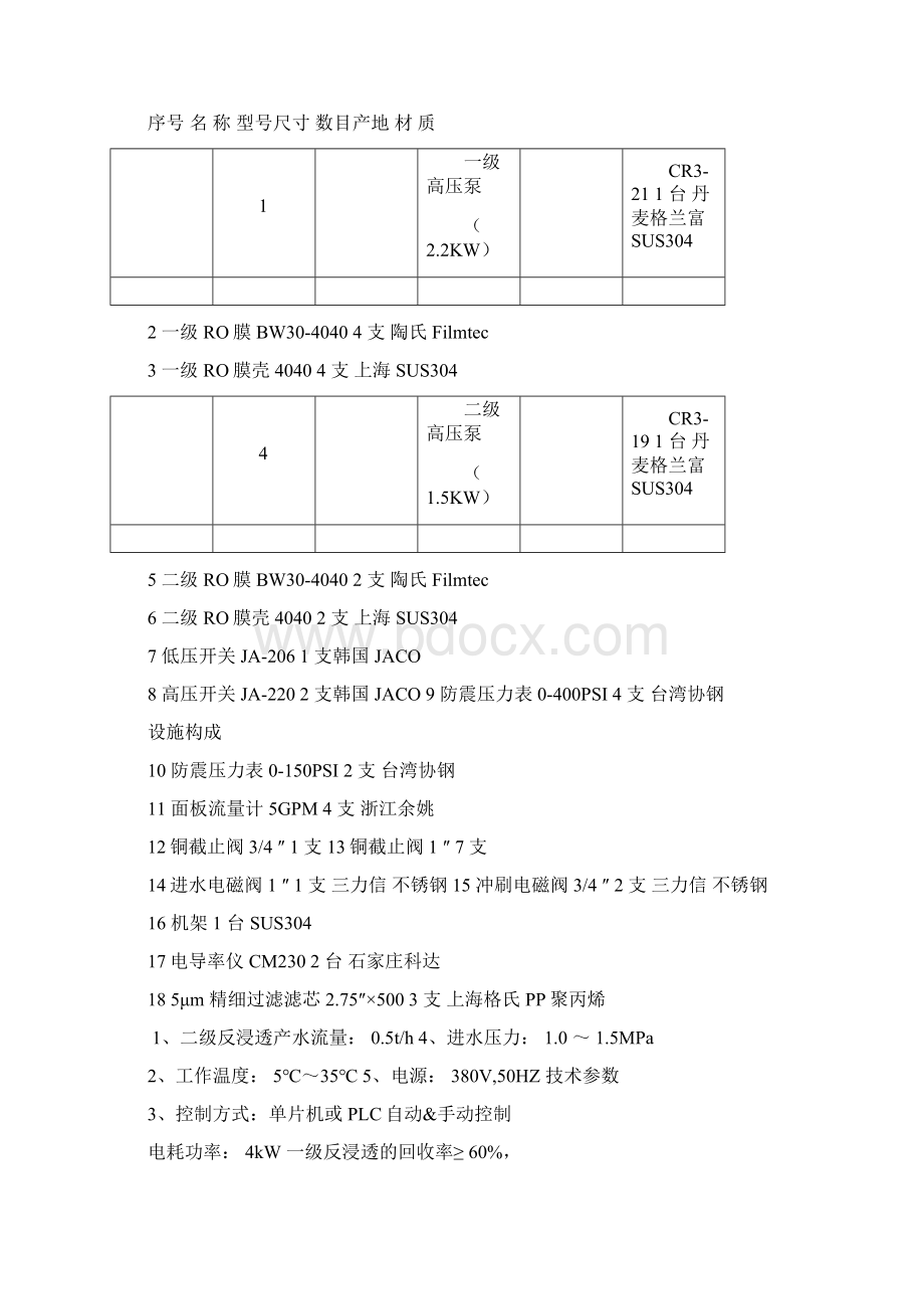 电子超纯水系统工程设计方案Word下载.docx_第3页