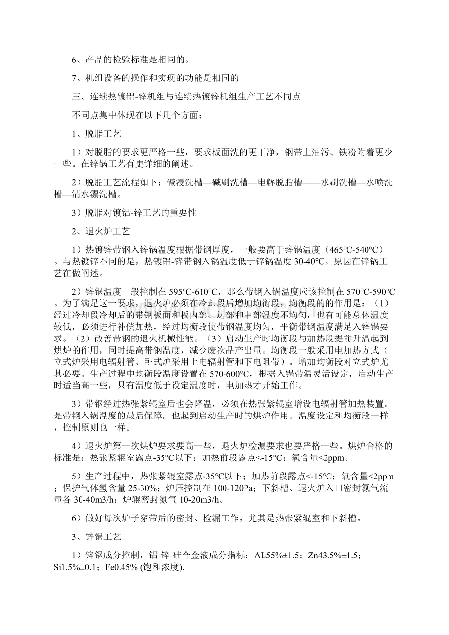 连续热镀铝锌工艺要点和技术诀窍.docx_第2页