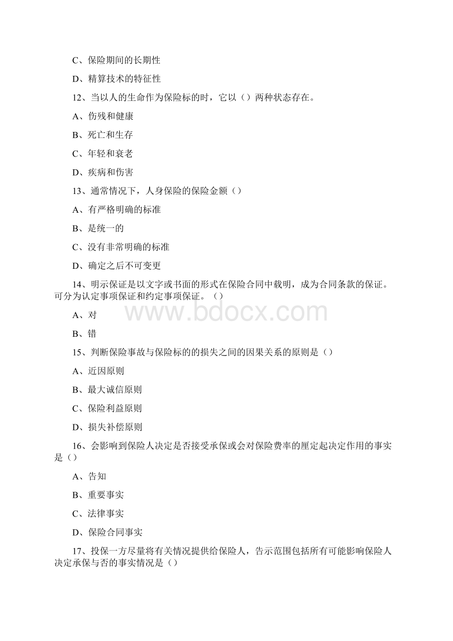 人身保险模拟题Word格式.docx_第3页