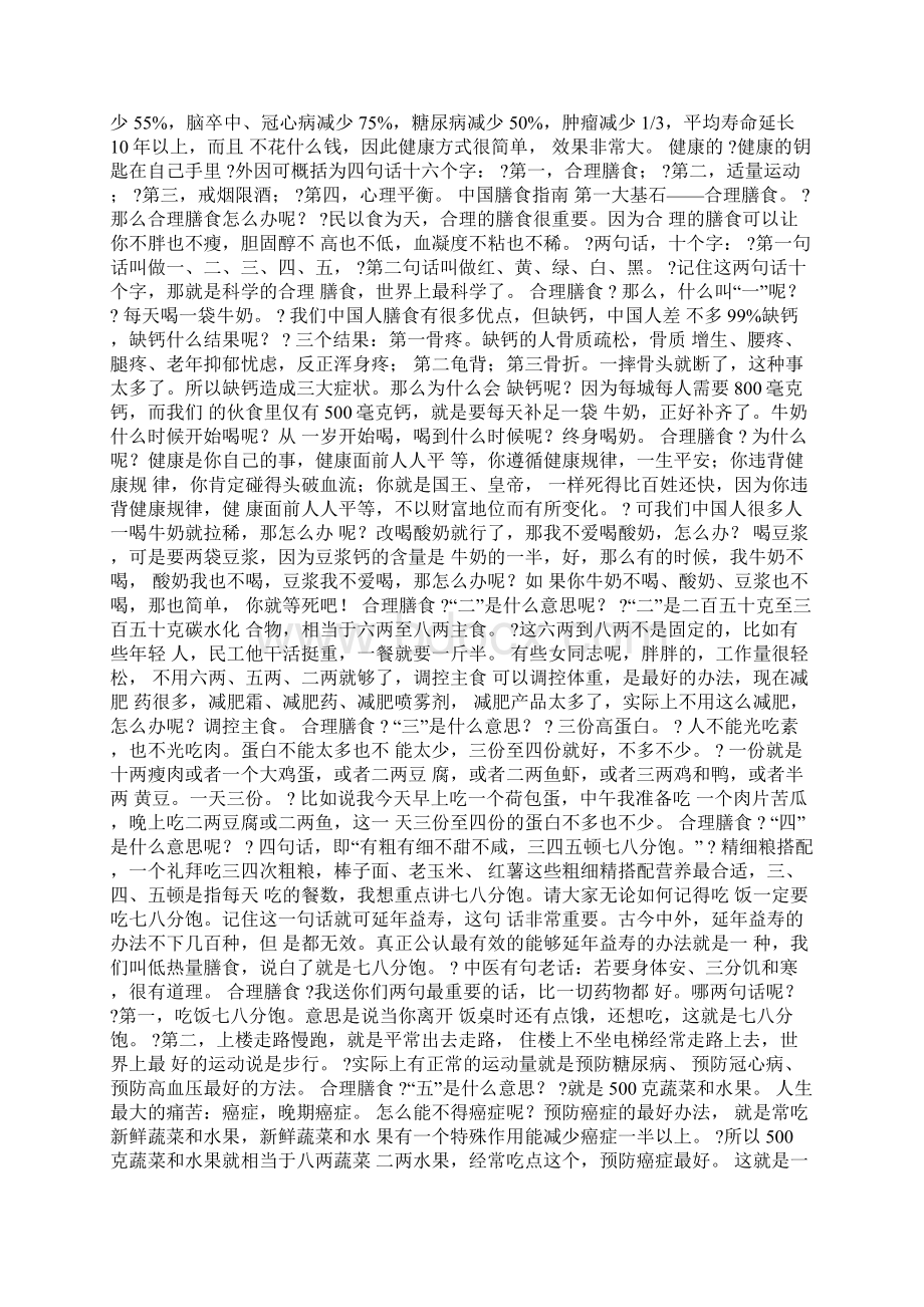 慢性病及生活方式知识讲座.docx_第2页